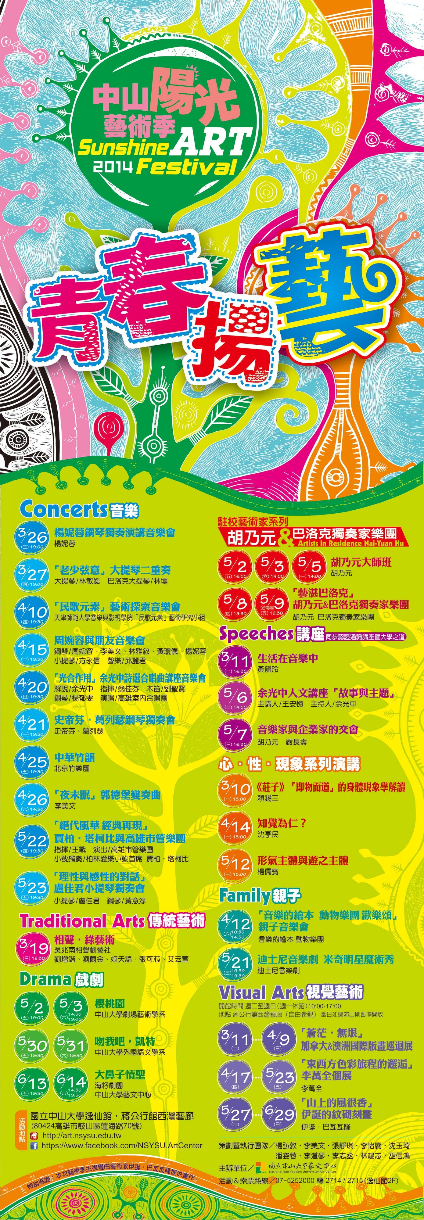 藝術季節目總表圖片