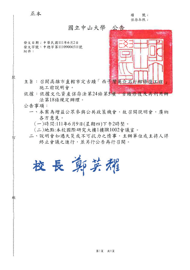 召開高雄市直轄市定古蹟「西子灣蔣介石行館修復工程」施工前說明會圖片