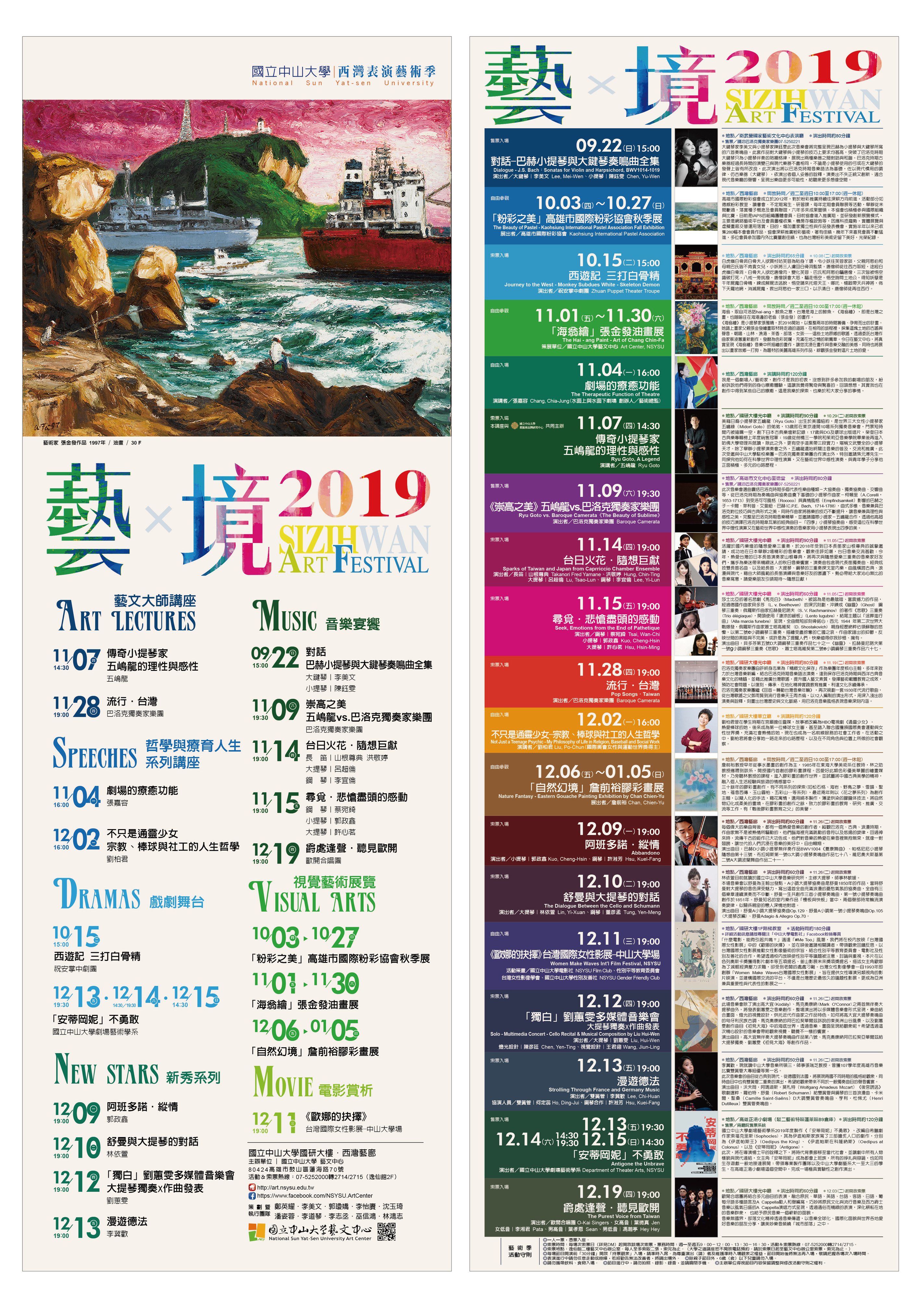 2019西灣表演藝術季 藝境 DM圖片
