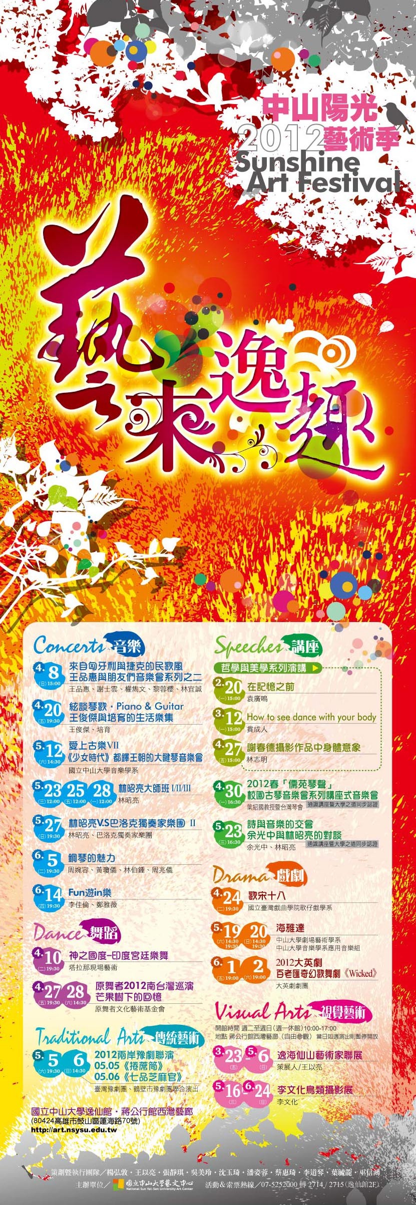 2012中山陽光藝術季_節目總表圖片