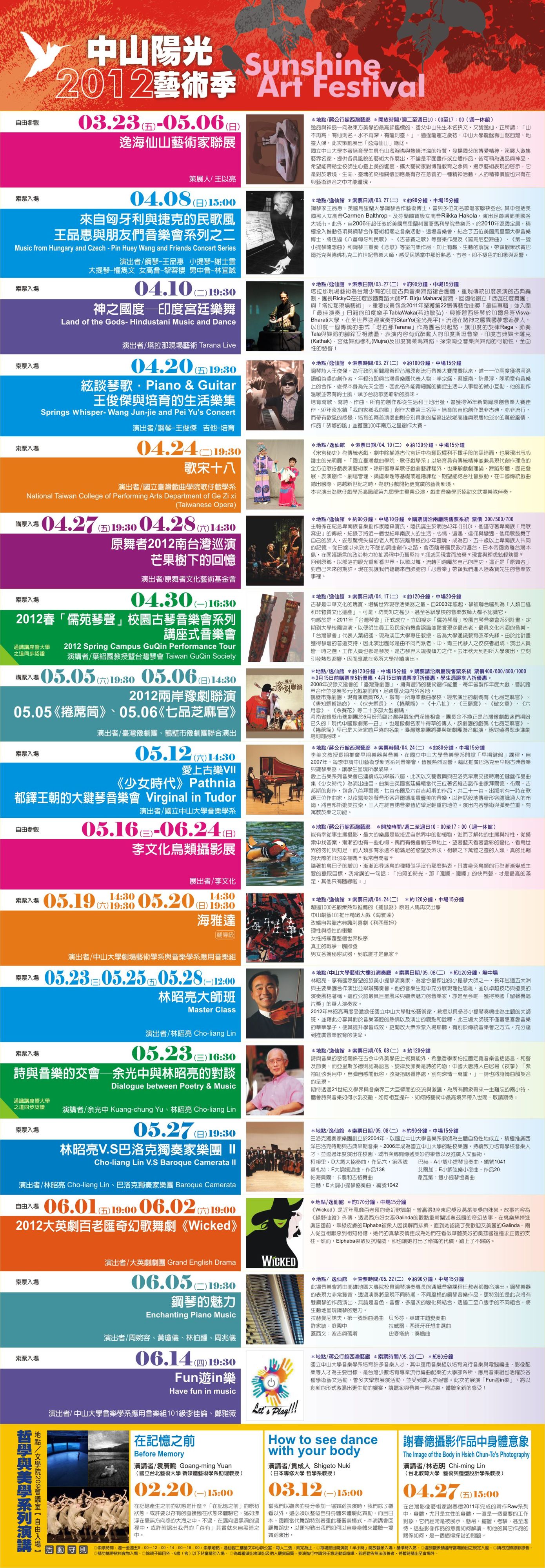 2012中山陽光藝術季_節目詳細資訊圖片