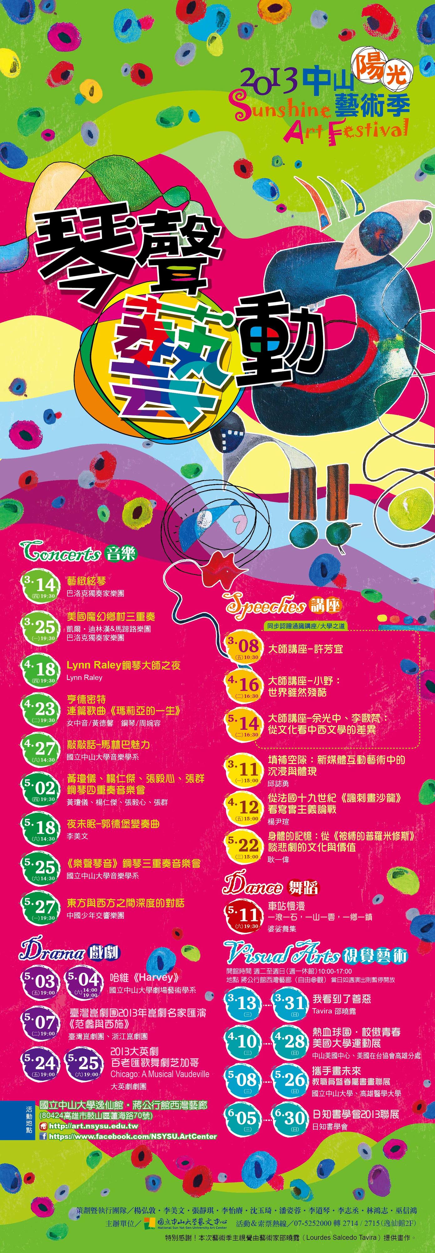 藝術季節目一覽表圖片