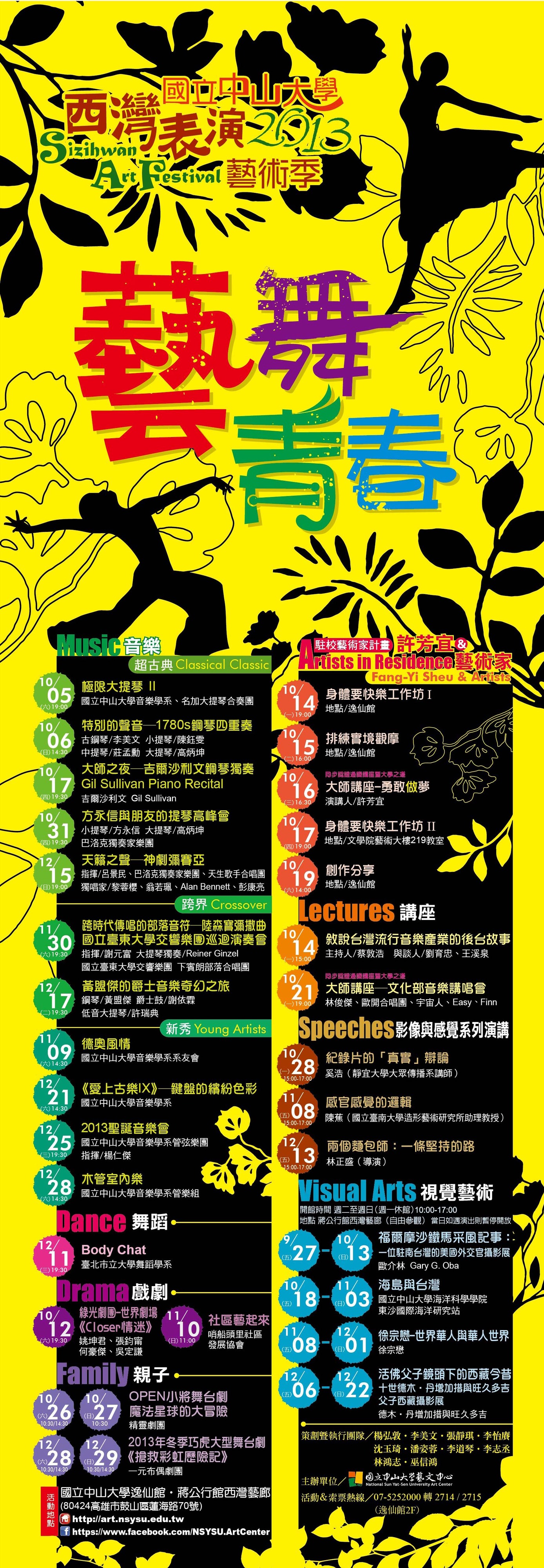 藝舞青春_節目總覽圖片