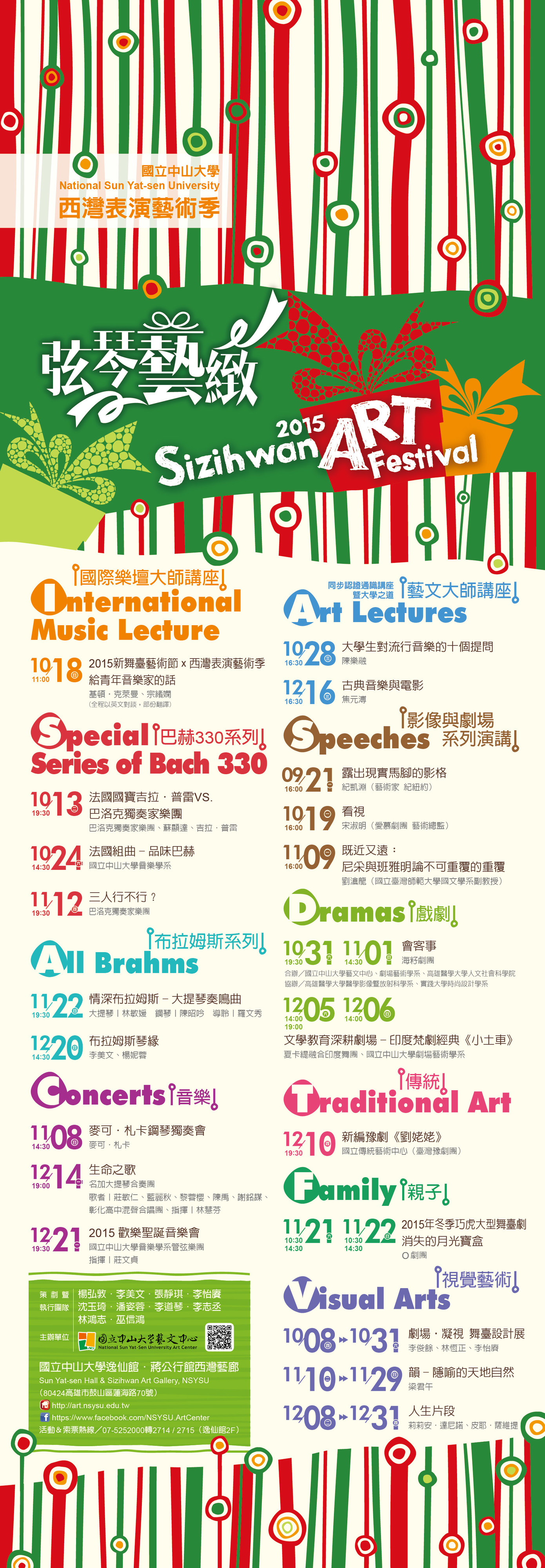 2015弦琴藝緻藝術季節目總覽圖片