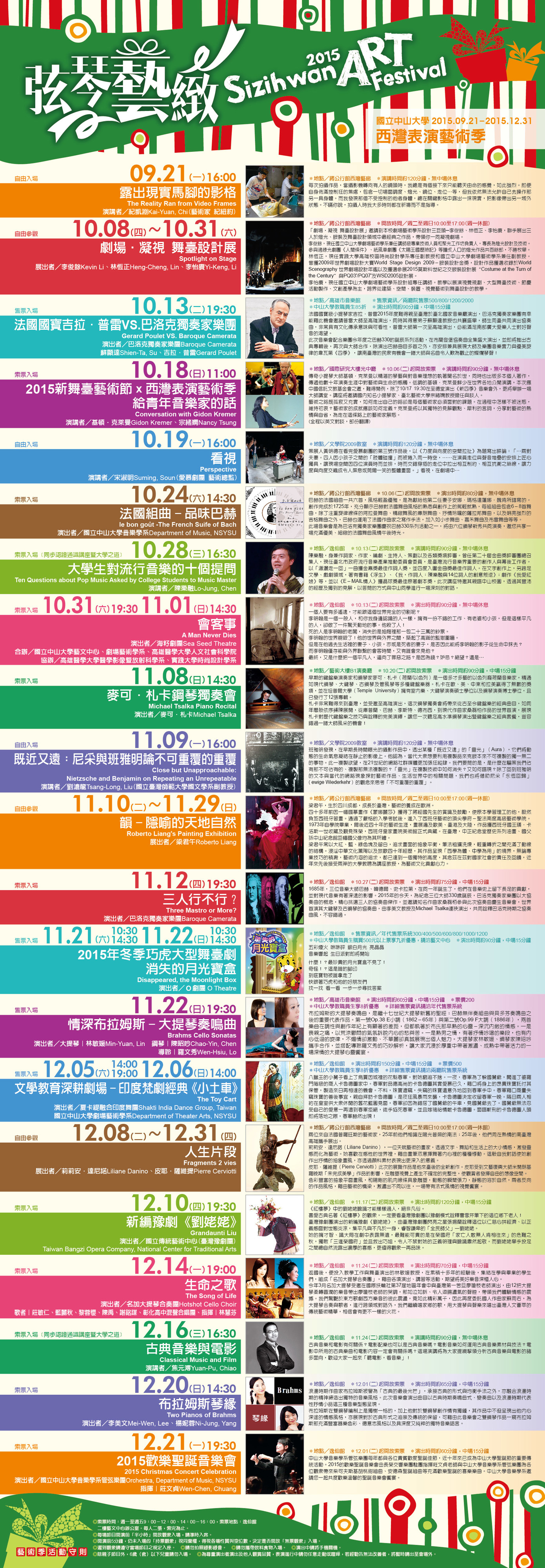 2015弦琴藝緻藝術季節目詳細資訊圖片