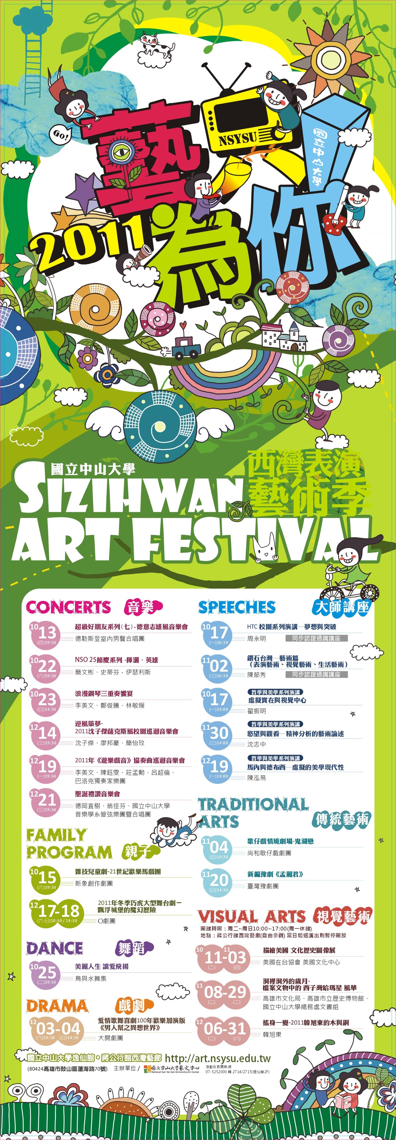 2011_藝只為你_藝術季總覽圖片