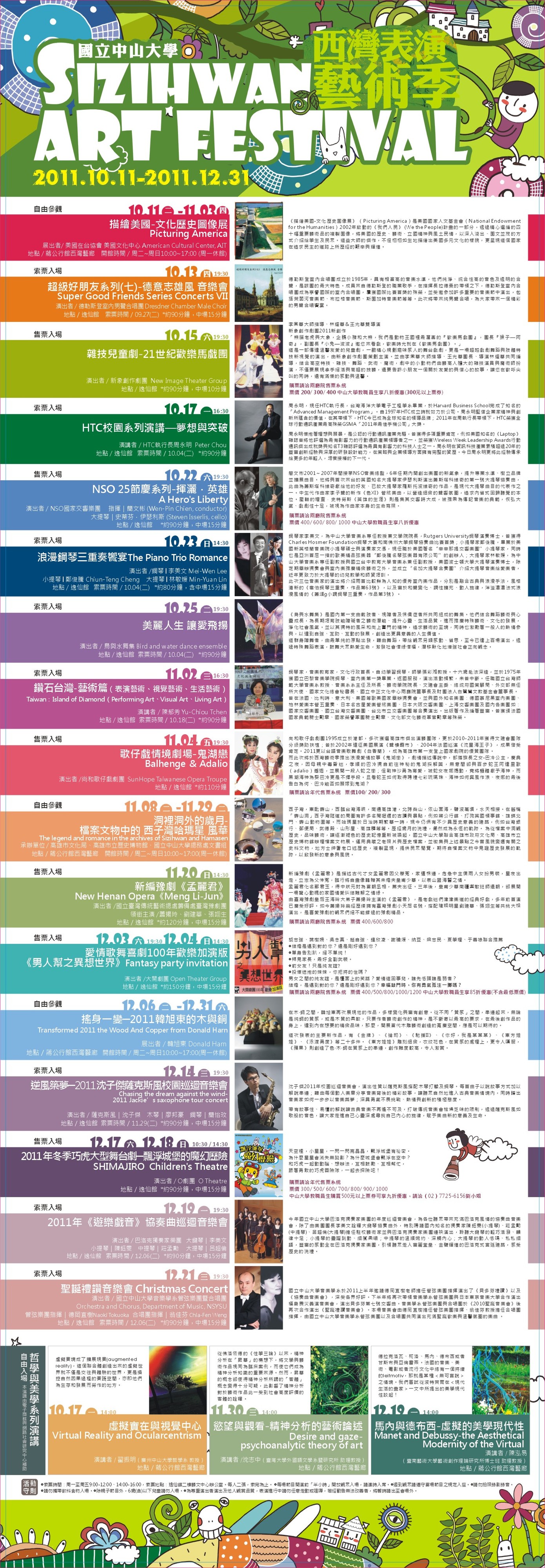 2011_藝只為你_藝術季各場節目資訊圖片