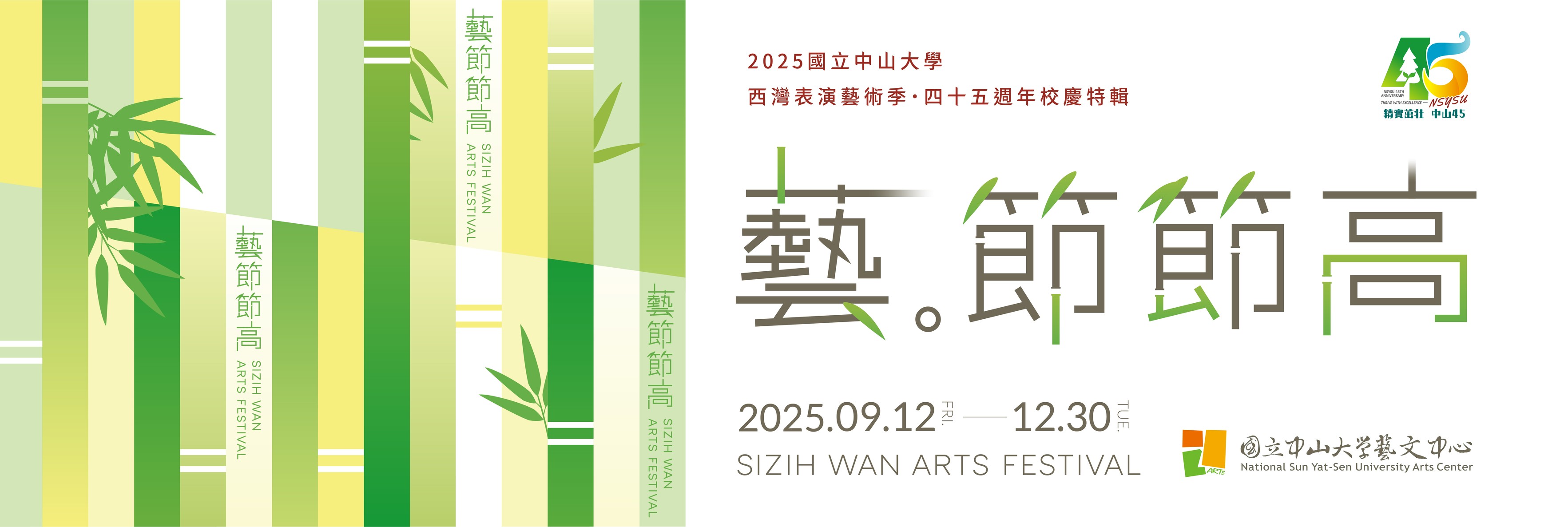 2025 西灣表演藝術季