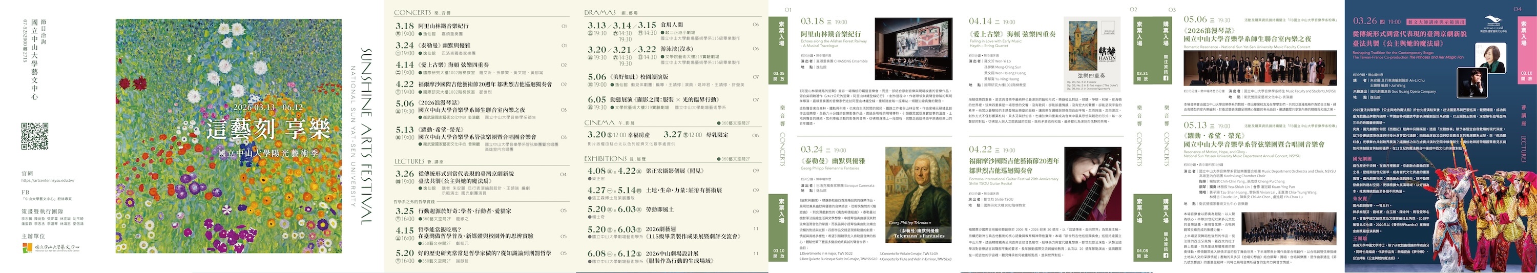 2026 中山陽光藝術季