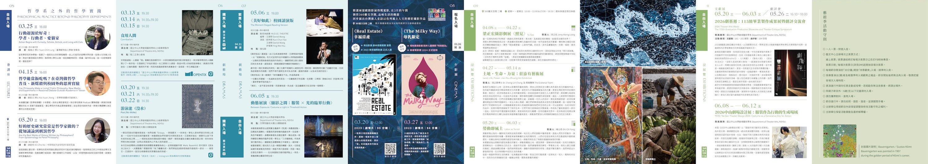 2026 中山陽光藝術季