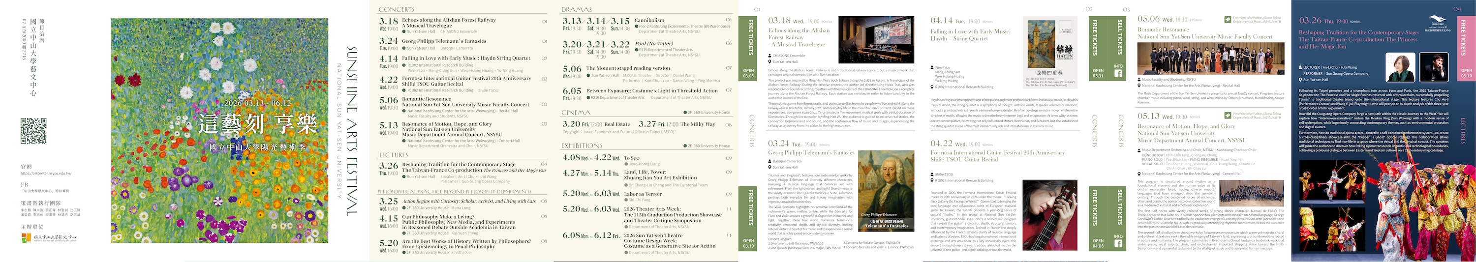 2026 中山陽光藝術季